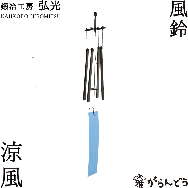 楽天市場】吊台 吊り台 鍛冶工房弘光 燭台 花器 風鈴吊り台