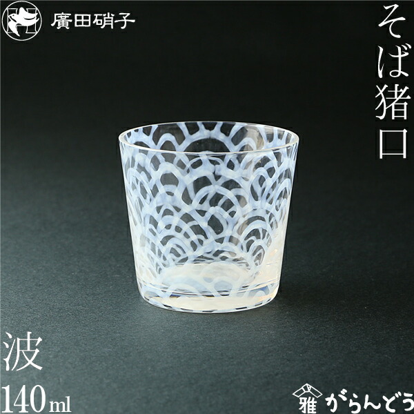 楽天市場】グラス コップ そば猪口 水玉 大正浪漫硝子 廣田硝子