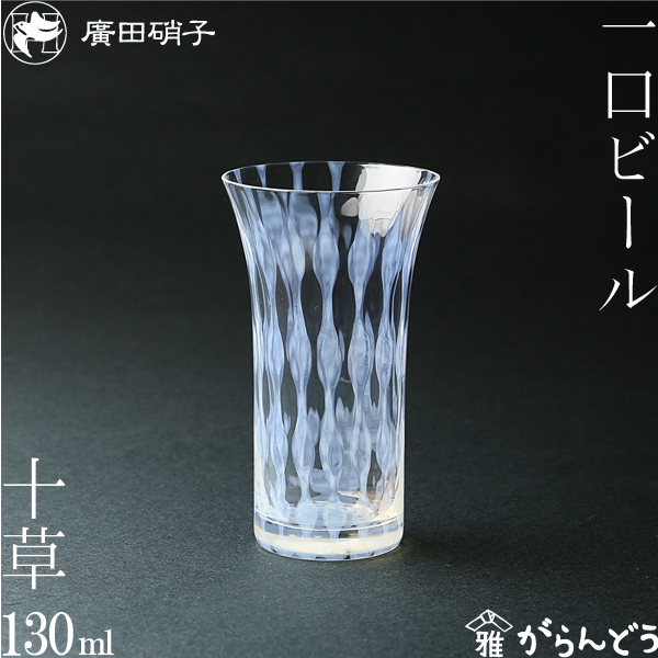楽天市場】グラス コップ 一口ビールグラス 波 大正浪漫硝子