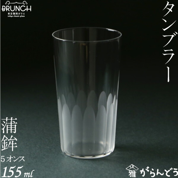 楽天市場】グラス コップ 東京復刻ガラス 蒲鉾 10オンス 廣田