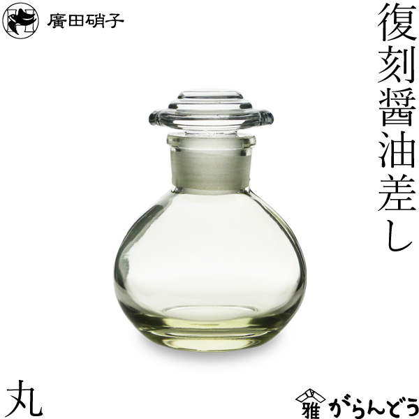 楽天市場 醤油差し 醤油入れ 復刻しょう油差し 丸 アンバー色 廣田硝子 高岡銅器 漆器の雅覧堂