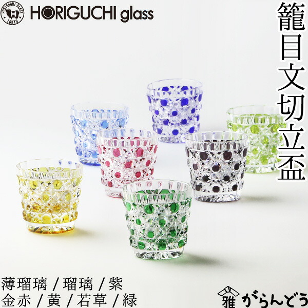 江戸切子 籠目文切立盃 堀口硝子 ぐい呑 猪口 盃 切子グラス