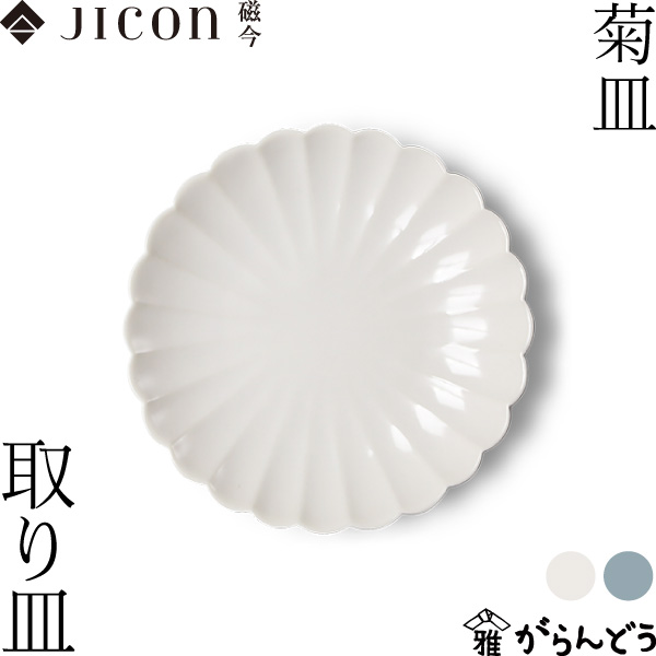 磁今　jicon コンポート　有田焼　今村製陶　ケーキスタンド　日本製　白磁 磁今 jicon コンポート 有田焼 今村製陶 ケーキスタンド 日本製 白磁
