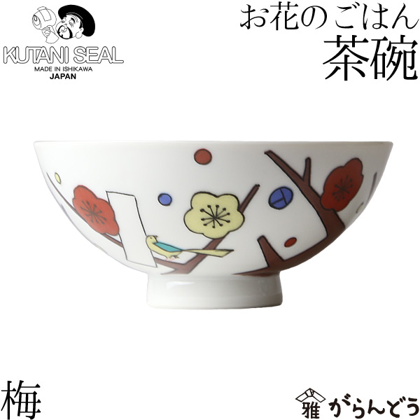 KUTANI SEAL｜菊小鉢・ペンギン長角皿・いのしし長皿【お正月