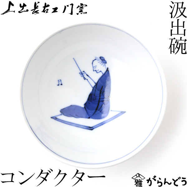 江戸　極上　九谷　鳳紋お碗5点　懐石料理　送料込み250526 楽天市場】上出長右衛門窯 九谷焼 汲出椀 笛吹 : がらんどう