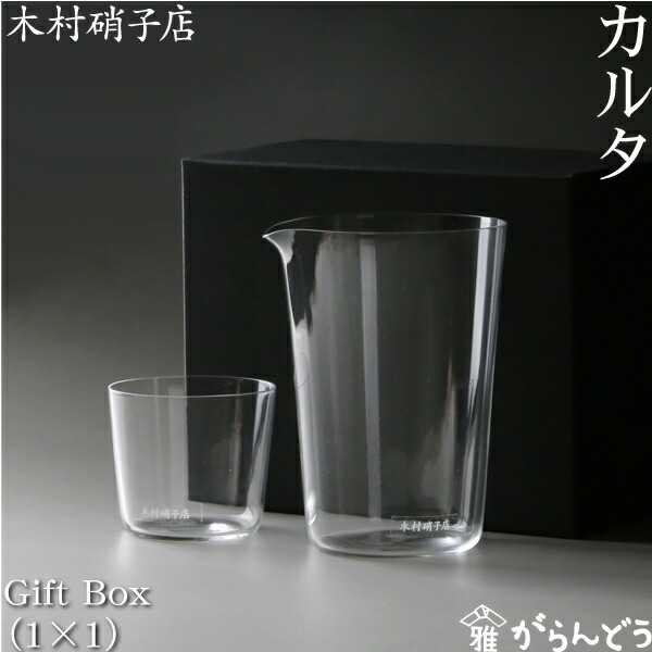 楽天市場】木村硝子店 カルタ Gift Box（1×2個入） カタクチ 1合