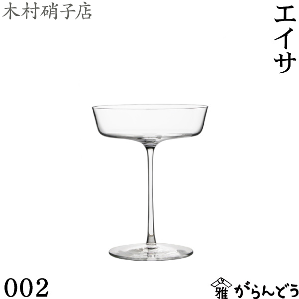 楽天市場】木村硝子店 エイサ 003 カクテルグラス 200ml