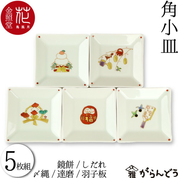 有田焼　捻り祥瑞　高台皿　＆　キャセロール＆ボウル　＆　東出漆器　小箪笥 楽天市場】小鉢 皿 錦金叩鯛型 小付 有田焼 金照堂 : がらんどう