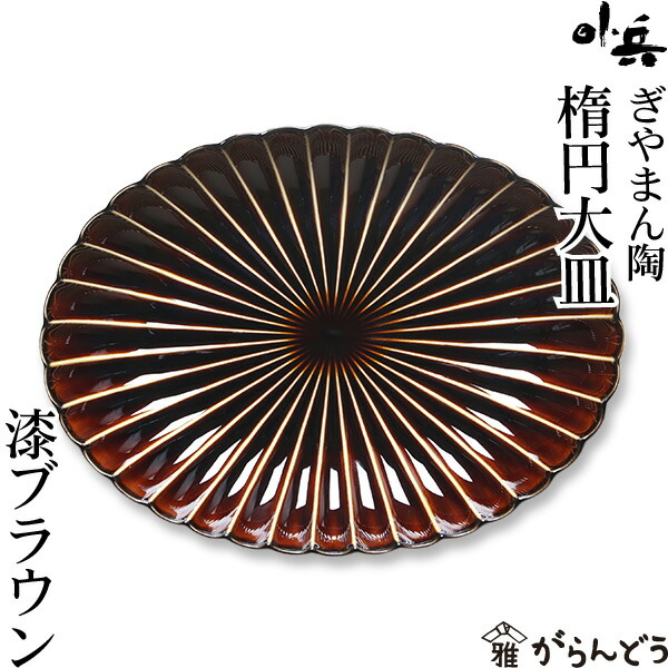 楽天市場】ぎやまん陶 楕円大皿 利休グリーン カネコ小兵 美濃焼 結婚