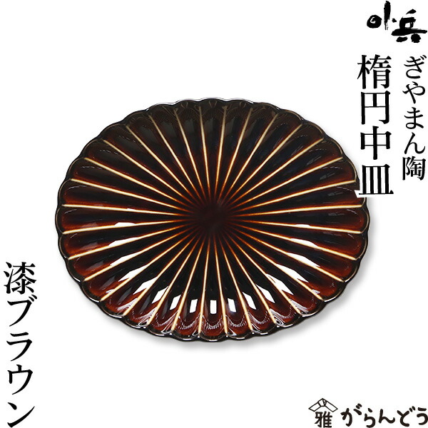 楽天市場】ぎやまん陶 楕円中皿 茄子紺ブルー カネコ小兵 美濃焼 結婚