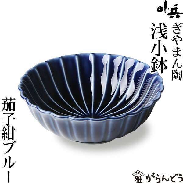 LSSさま専用カネコ小兵　ぎやまん陶 大皿　茄子紺ブルー9寸皿27cm 楽天市場】ぎやまん陶 丸小鉢 茄子紺ブルー カネコ小兵 美濃焼 結婚