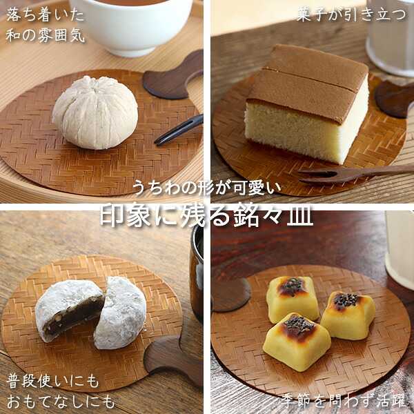 楽天市場 公長齋小菅 うちわ銘々皿 京都 菓子皿 デザート皿 スイーツ 和菓子 竹製 竹細工 公長斎 がらんどう