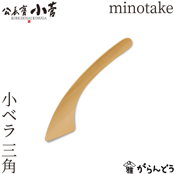 【楽天市場】公長齋小菅 minotake しゃもじ 竹製 京都 キッチンツール 杓文字 公長斎小菅 : がらんどう