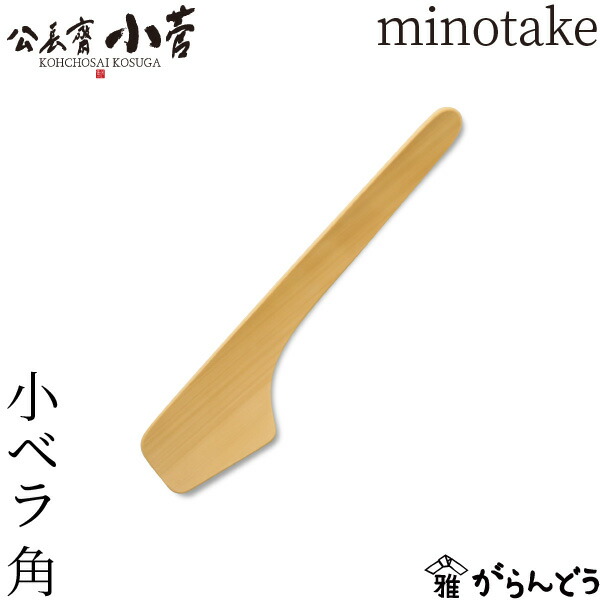 楽天市場】公長齋小菅 minotake しゃもじ 竹製 京都 キッチン