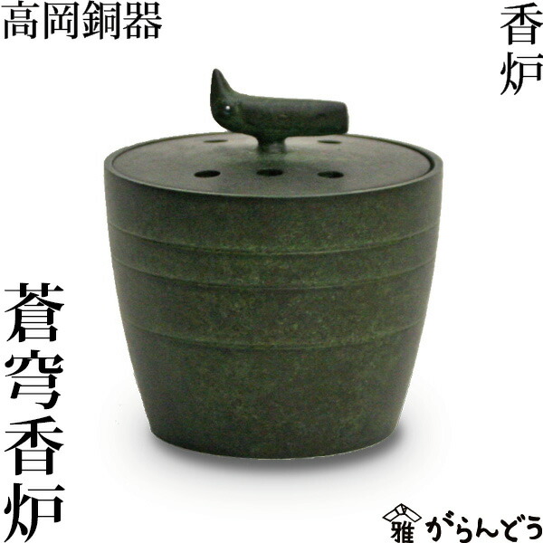 高岡銅器、金工家、麻生三郎、お香揃い 高岡銅器、金工家、麻生三郎、お香揃い
