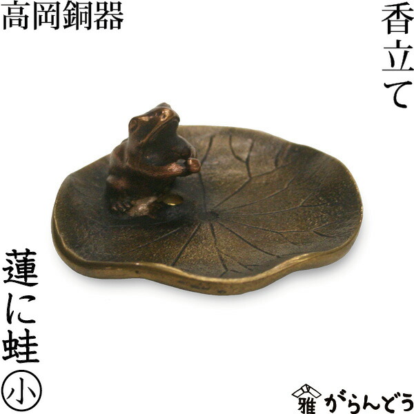 楽天市場】香立 香皿 笹に蛙 香立て 大 銅製 : がらんどう