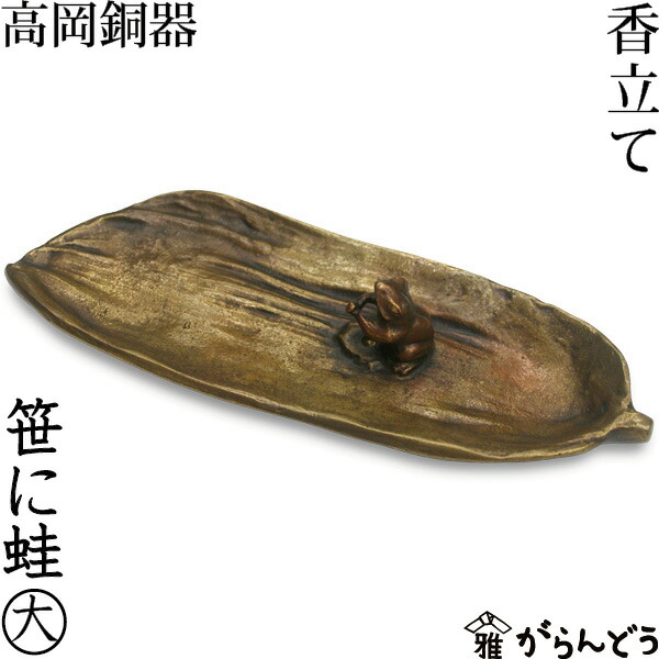 楽天市場】香立 香皿 蓮に蛙 香立て 小 銅製 : がらんどう