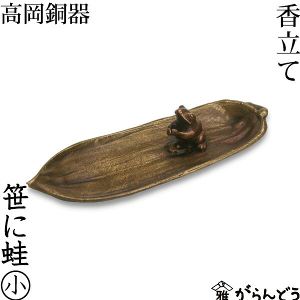 時代銅地　「睡蓮に蛙」　香立 楽天市場】香立 香皿 蓮に蛙 香立て 大 銅製 : がらんどう
