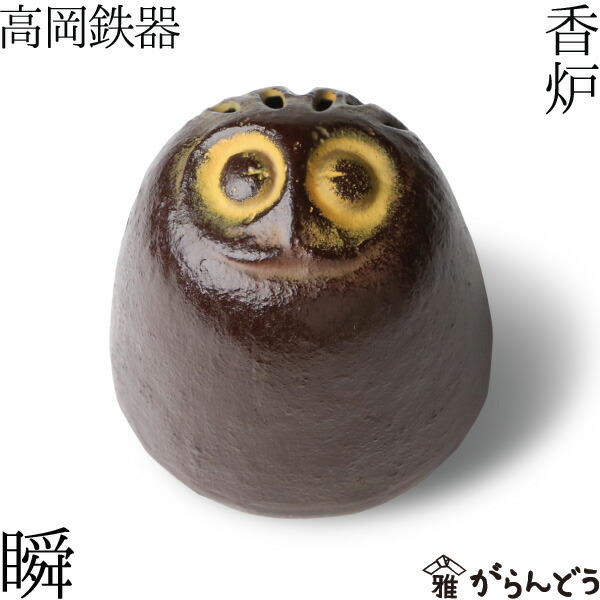 楽天市場】香炉 慧（けい） ふくろう 高岡鉄器 : がらんどう