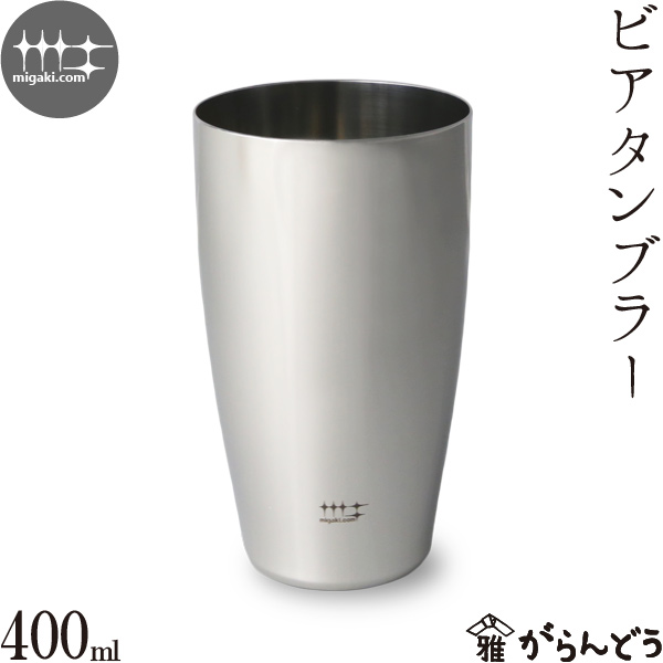 楽天市場】磨き屋シンジケート 二重ビアタンブラー 370ml ステンレス