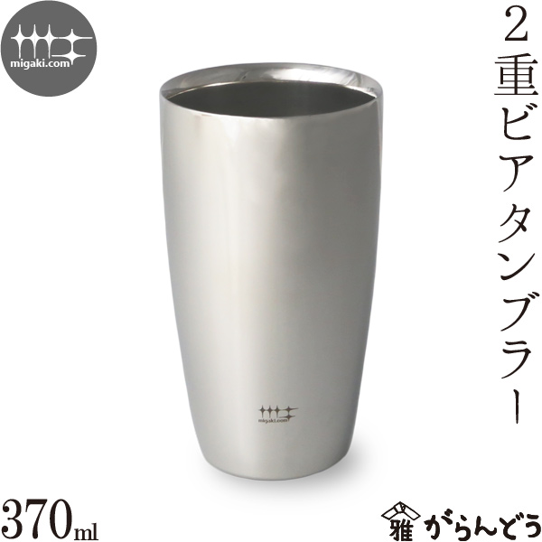 楽天市場】磨き屋シンジケート ビアタンブラー 400ml ステンレス 