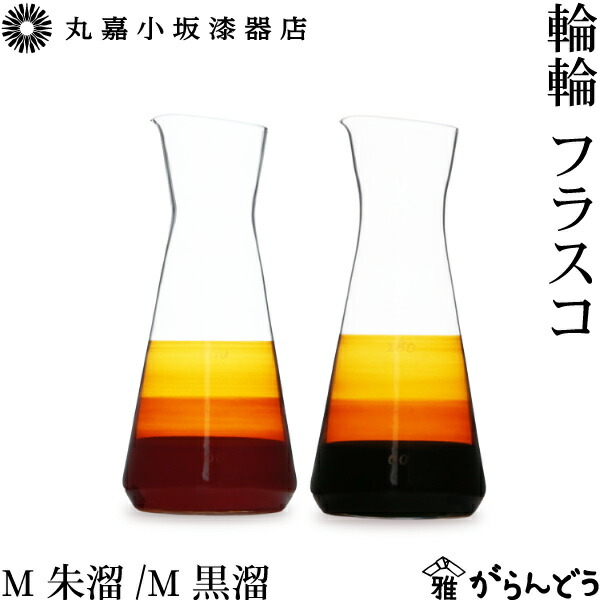 楽天市場】丸嘉小坂漆器店 輪輪 カラフェ盃 ぐい呑み 猪口 漆塗り 漆