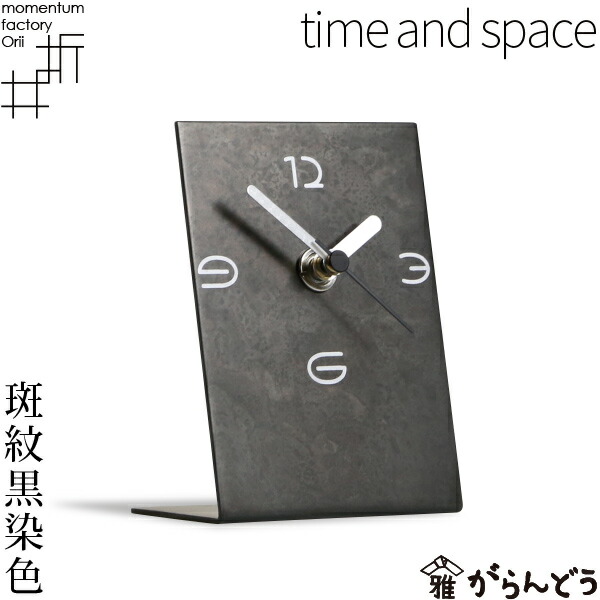 楽天市場】モメンタムファクトリー・Orii 置時計 time and space