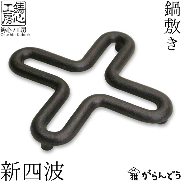 楽天市場】【公式】STAUB リリー トリベット グレー| ストウブ