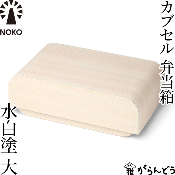 木曽塗り　漆工房野口さん半月弁当　2個 木曽塗り漆工房野口さん半月弁当2個