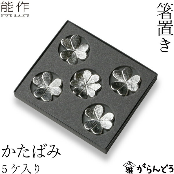 楽天市場】能作 箸置 月 5ヶ入 錫 内祝い ギフト 記念品 プレゼント
