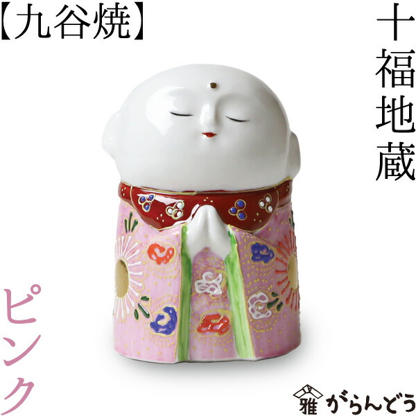 九谷焼 十福地蔵 さくら色 ～お地蔵様 お地蔵さん～