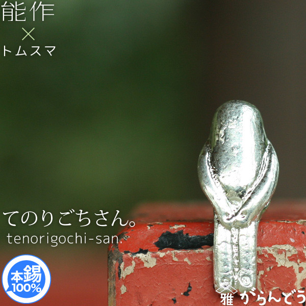 見ざる聞かざる言わざる　鋳物 讃岐鋳造品 見ざる言わざる聞かざる | 住,インテリア,オブジェ