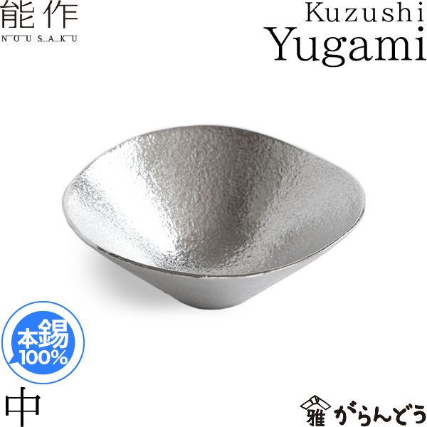 楽天市場】能作 小鉢 皿 Kuzushi Tare 大 錫製 小泉 誠 Design 還暦 
