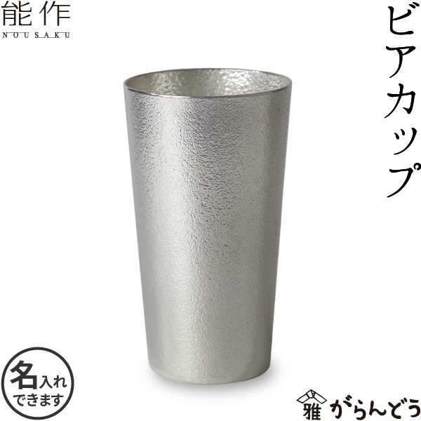 ☆ドイツ製☆ ARTINA Pilstulpe 錫合金 ピューター製ビアカップ