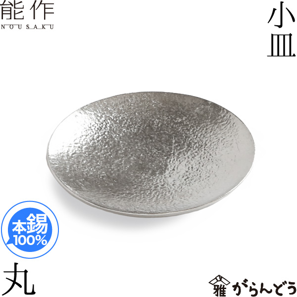 【新品・箱付き】能作/NOUSAKUの長皿「氷割」 錫100% 楽天市場】能作 長皿 氷割 錫製 nousaku のうさく : がらんどう