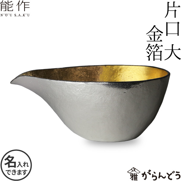 楽天市場】能作 酒器セット ぐい呑み（金箔×金箔） 片口小（錫） 猪口