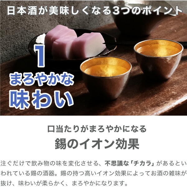 能作 酒器セット ぐい呑み（金箔×金箔） 片口小（錫） 猪口 酒器
