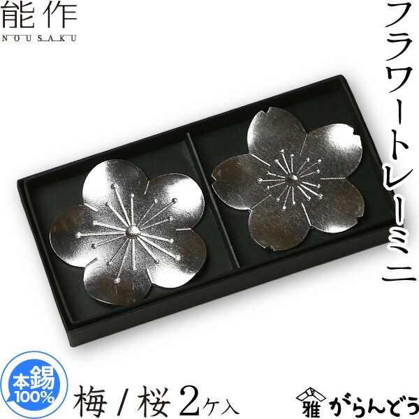 菓子器　錫製　ピューター　小物入れ　トレー　草花　銘　名入り　記念品　本錫 菓子器 錫製 ピューター 小物入れ トレー 草花 銘 名入り 記念品