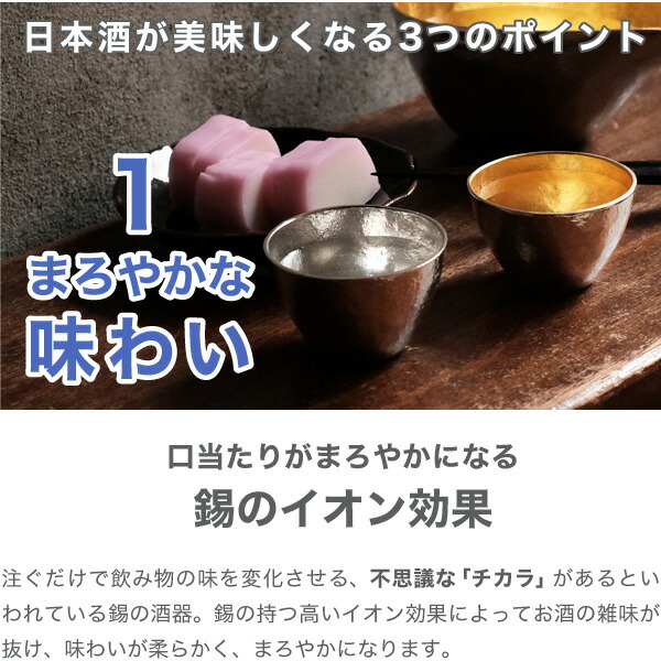 能作 ぐい呑 猪口 酒器セット ぐい呑み(錫×金箔) 片口大(金箔
