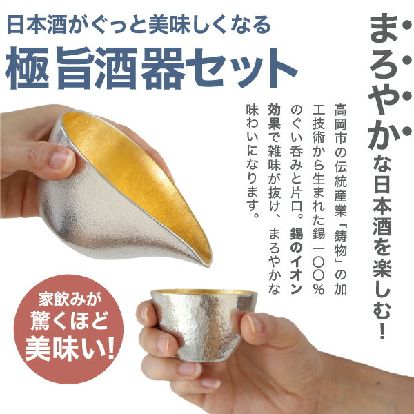 正規店仕入れの 能作 酒器セット ぐい呑み 金箔×金箔 片口小 金箔 猪口 酒器 ぐい呑 錫製 名入れ 父の日 還暦祝い 退職祝い 内祝い ギフト  記念品 プレゼント nousaku のうさく qdtek.vn