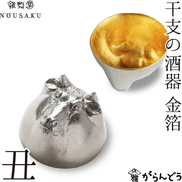 楽天市場】能作 能作/雅覧堂 干支の酒器 亥 金箔 いのしし 錫 盃 猪口