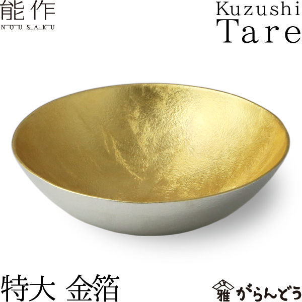 楽天市場】能作 Kuzushi Tare 特大 錫 小泉 誠 鉢 サラダボウル