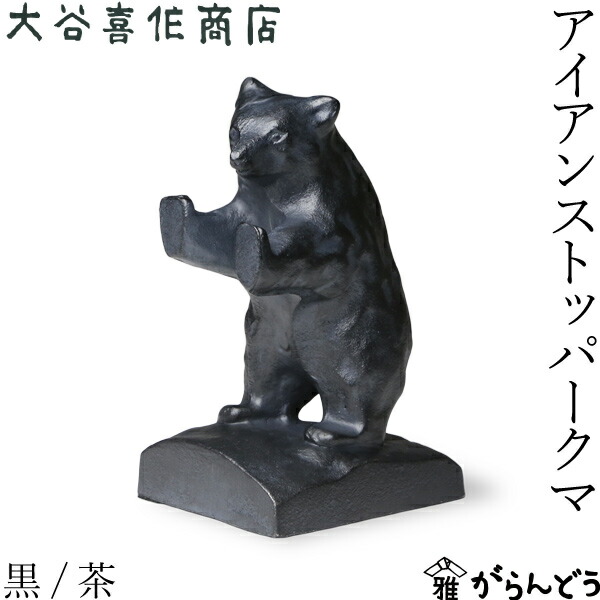 バカラベアー熊置物、ペーパーウエイト