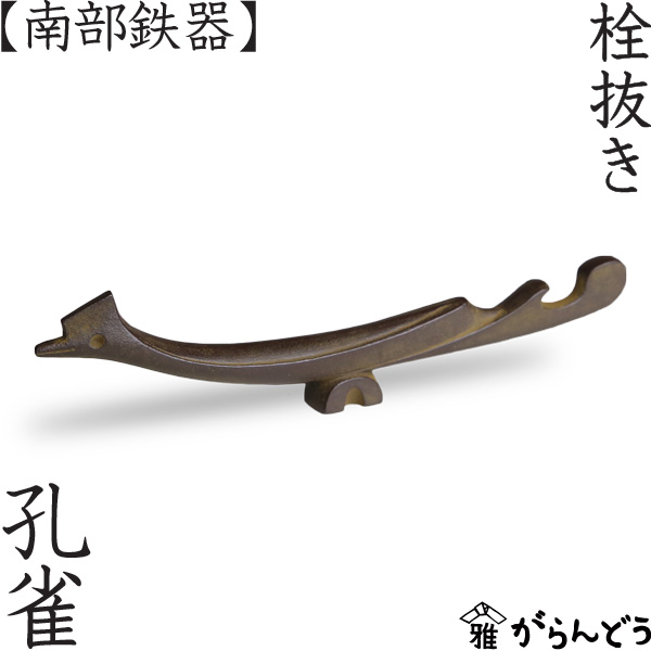 楽天市場】ブックエンド バード 南部鉄器 馬場忠寛 : がらんどう