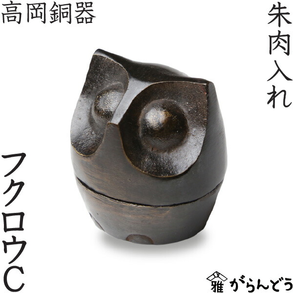 楽天市場】高岡銅器 カメ 朱肉入れ 朱肉池 : がらんどう