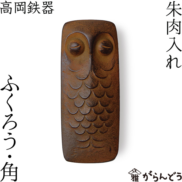 黄銅平丸桐鳳文朱肉池 黄銅平丸桐鳳文朱肉池