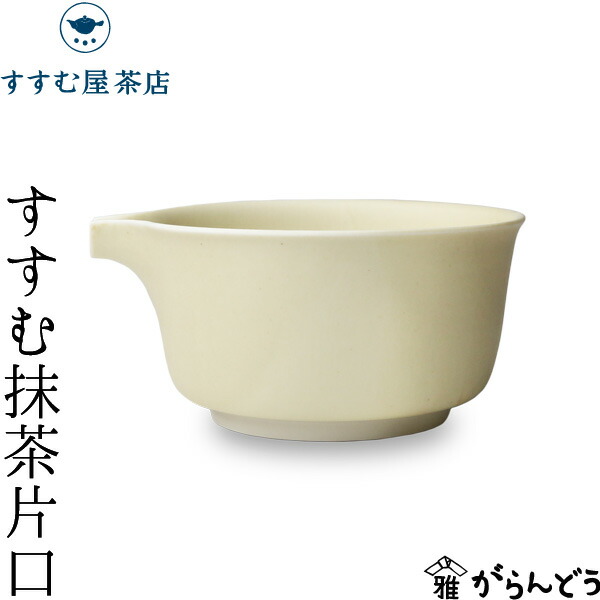 【楽天市場】抹茶碗 すすむ抹茶碗 すすむ屋茶店 有田焼 茶道具 茶器 抹茶 磁器 母の日 : がらんどう