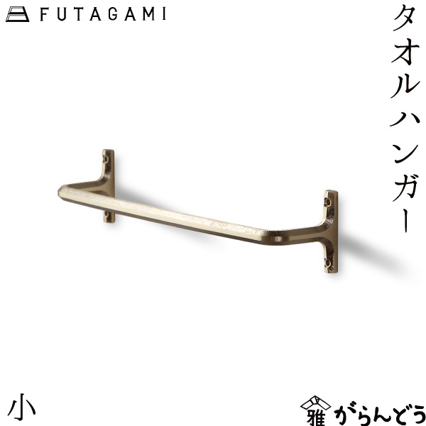 Amazon.co.jp: FUTAGAMI タオルハンガー 小 (通常ネジ＋アンカー