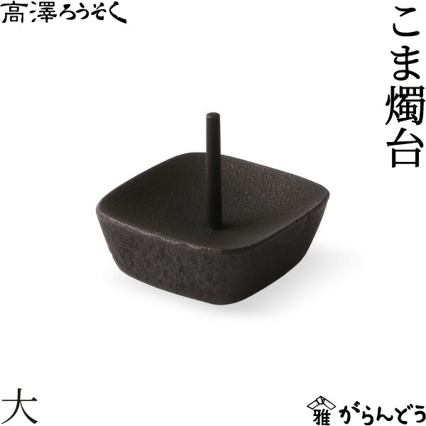 楽天市場】和ろうそく 燭台 花あかり 鍛冶工房弘光 花入 花器 : がらんどう