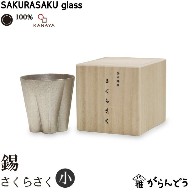 サクラサク様 楽天市場】100% サクラサクグラス SAKURASAKU glass 錫 タンブラー大